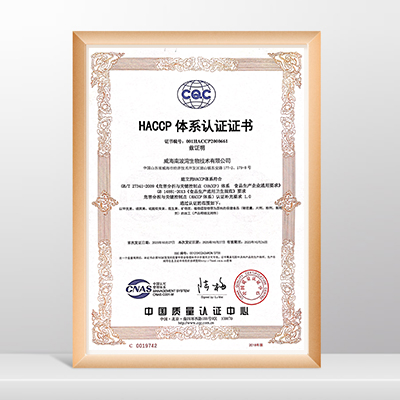 HACCP 體系認(rèn)證證書