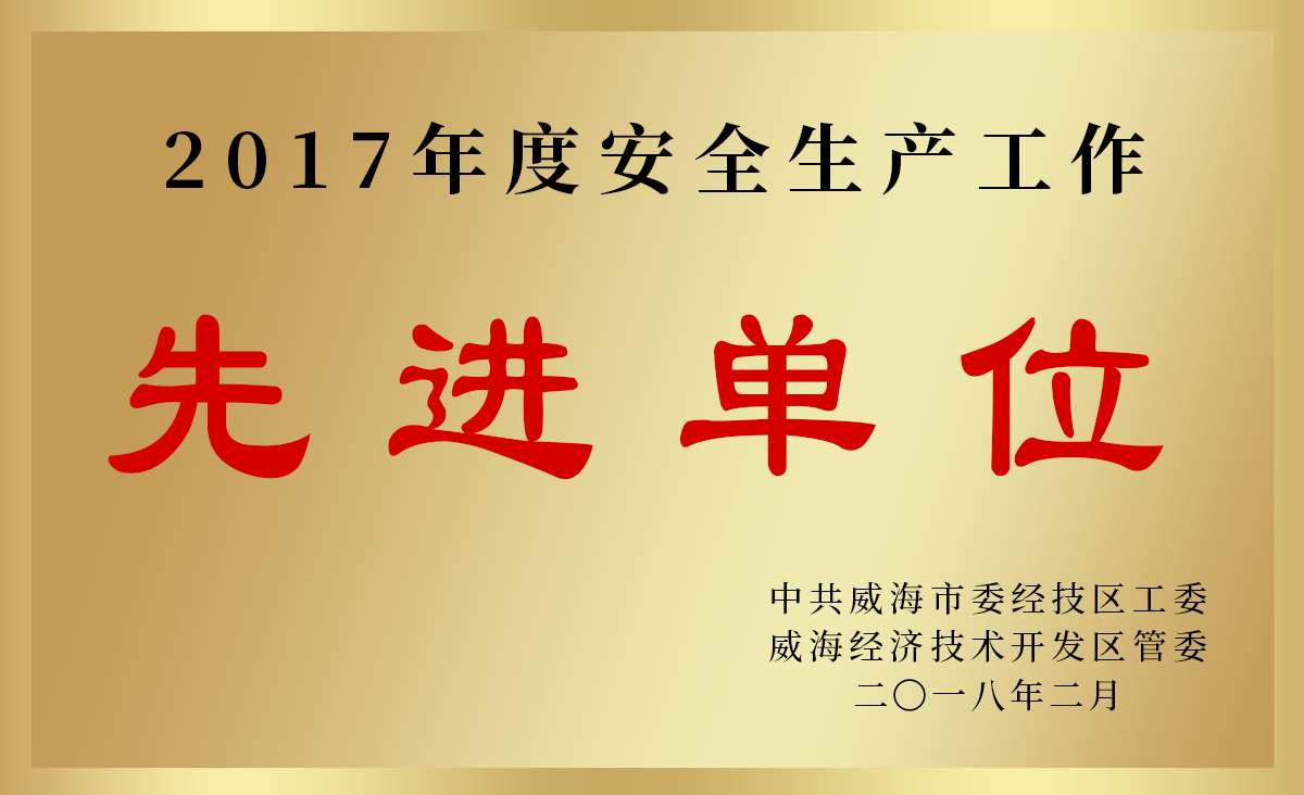 2017先進單位.jpg